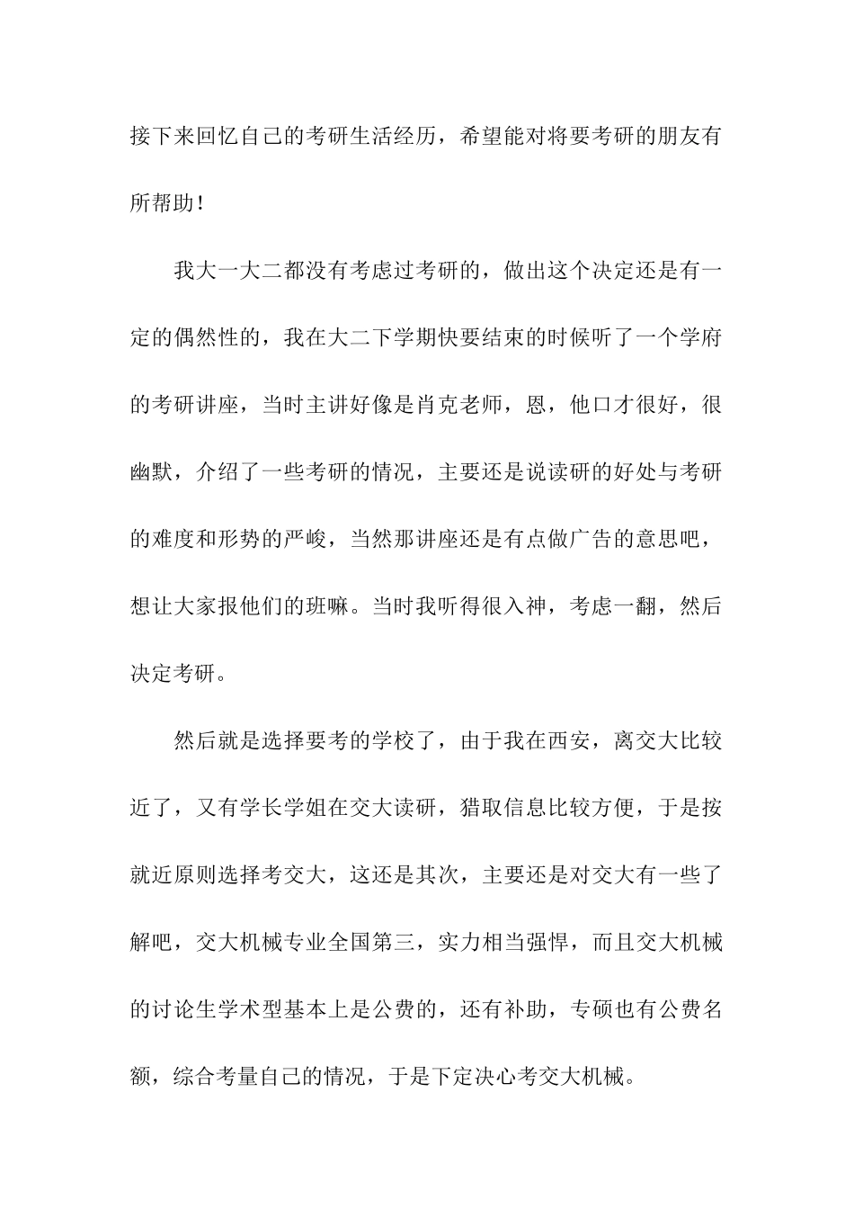 西安交大机械考研人的经验总结_第2页