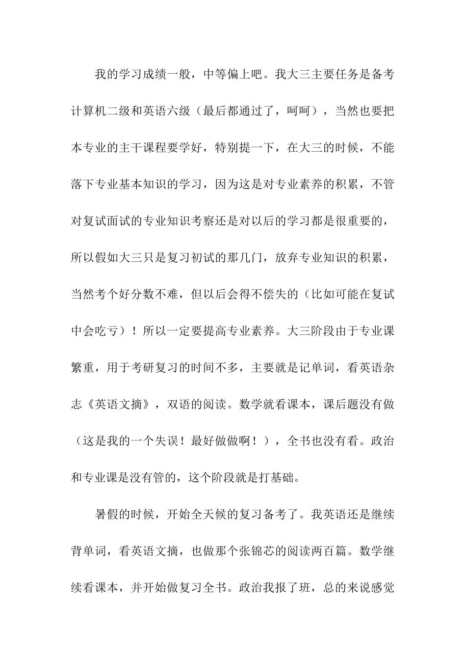 西安交大机械考研人的经验总结_第3页