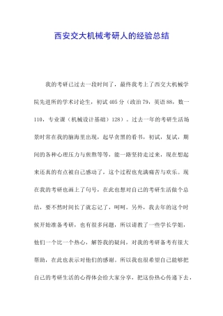 西安交大机械考研人的经验总结