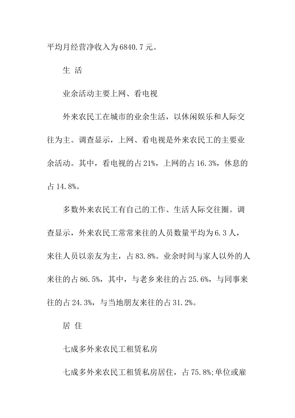 西安农民工现状调查报告_第3页