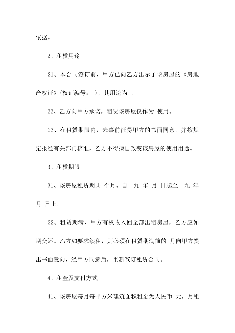 西安城市租房合同范本_第2页