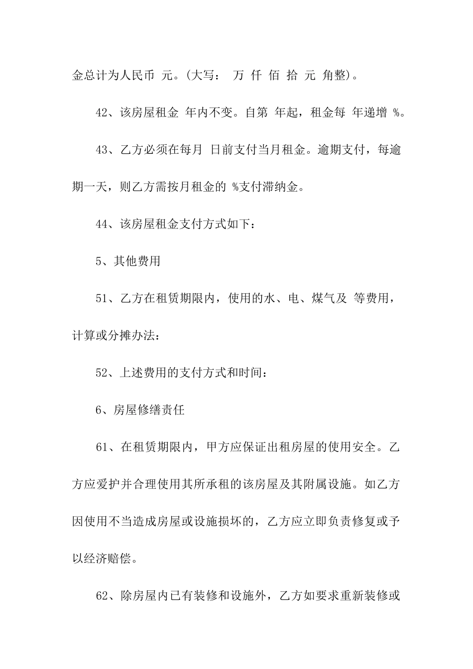 西安城市租房合同范本_第3页
