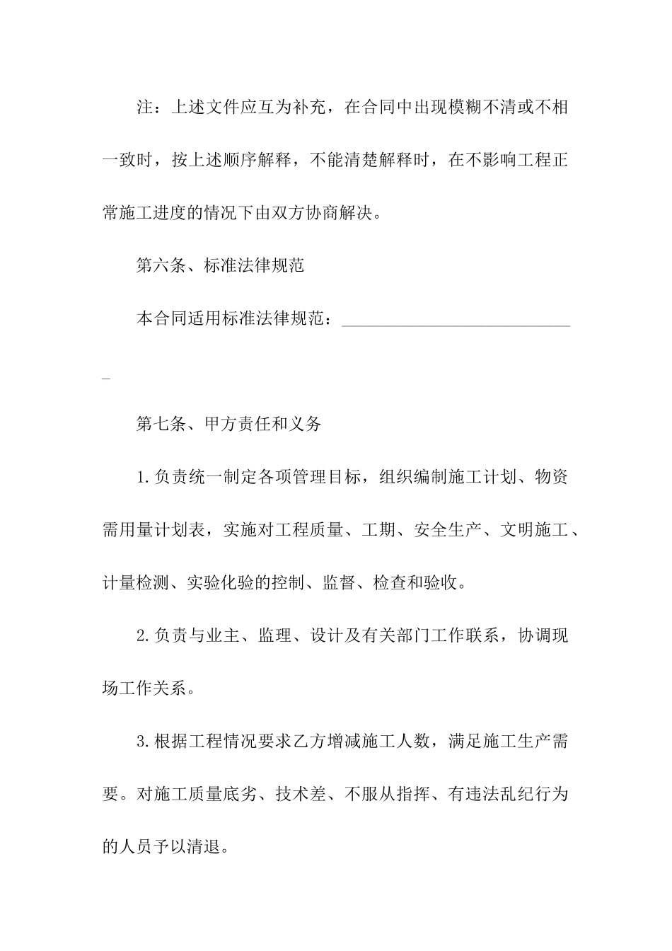 西安市劳务合同范本_第3页