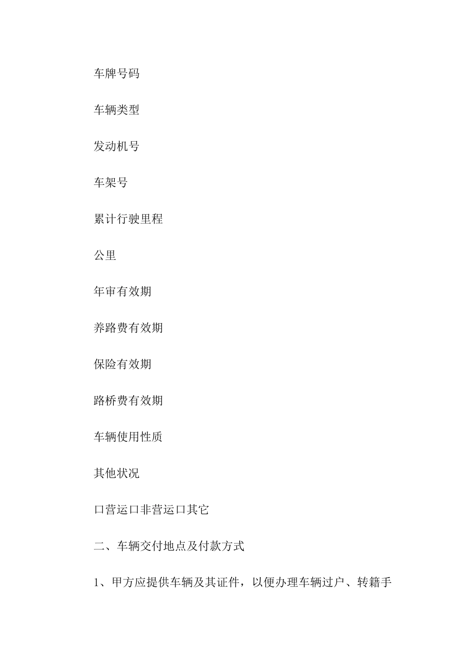 西安市二手车买卖合同范本_第2页