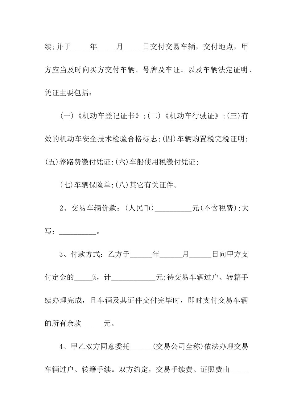 西安市二手车买卖合同范本_第3页