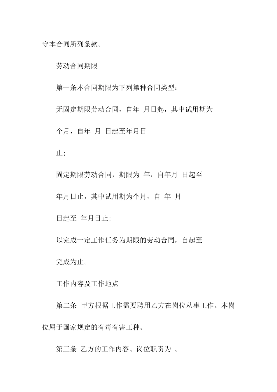 西安市劳动合同的范本_第2页