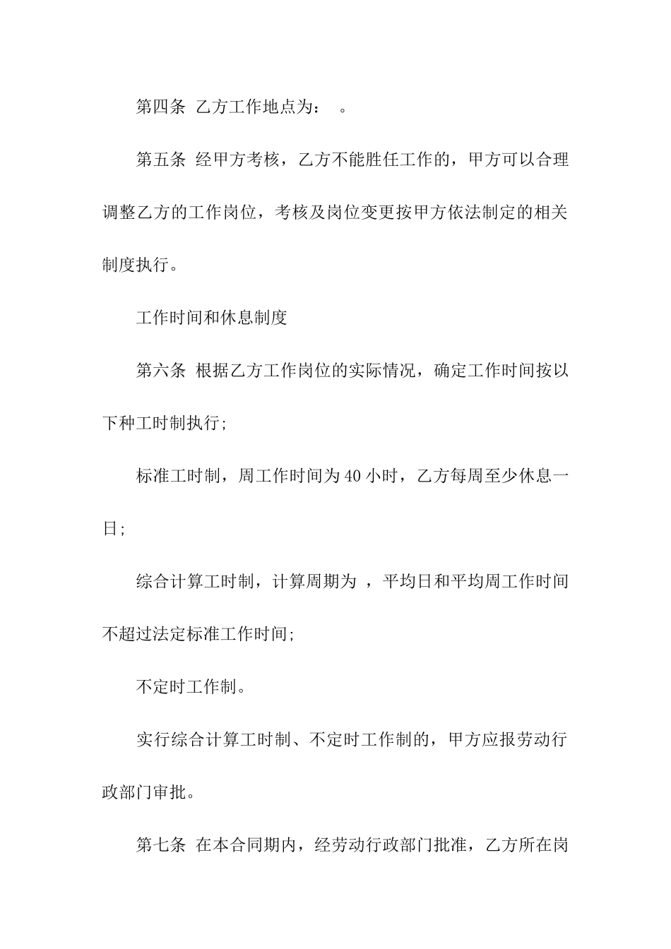 西安市劳动合同的范本_第3页