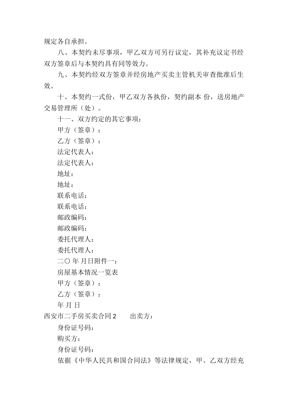 西安市二手房买卖合同_第2页