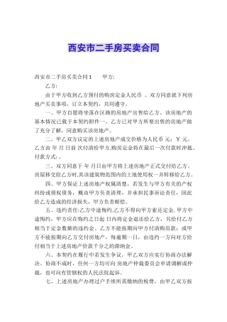 西安市二手房买卖合同