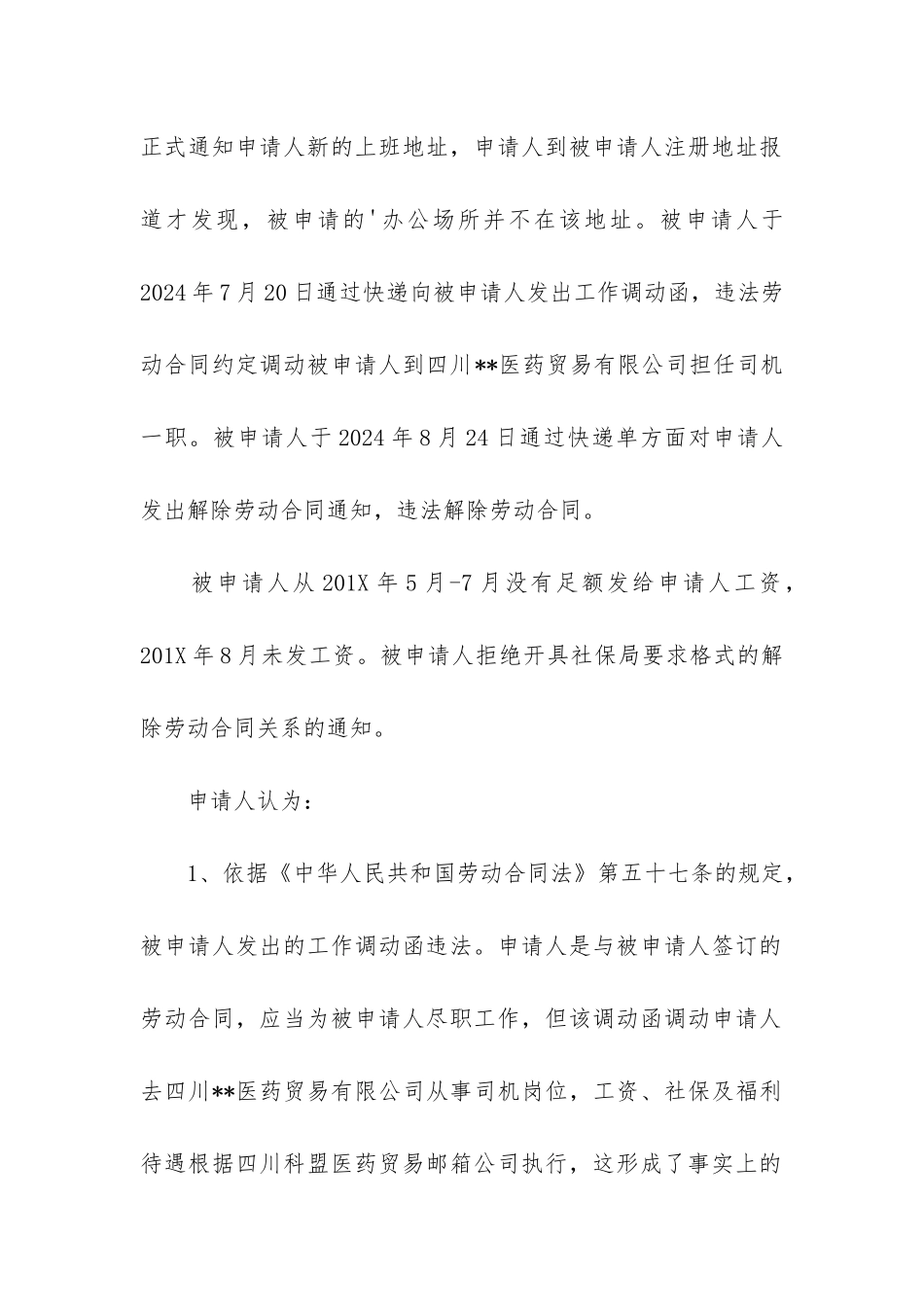 西安市劳动仲裁申请书_第3页