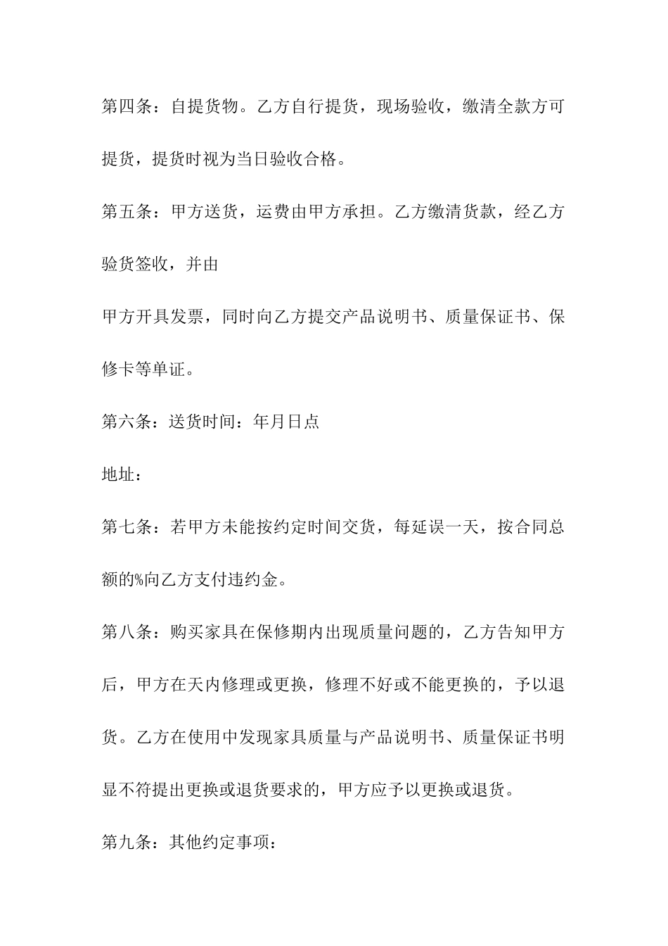 西安市家具买卖合同_第3页