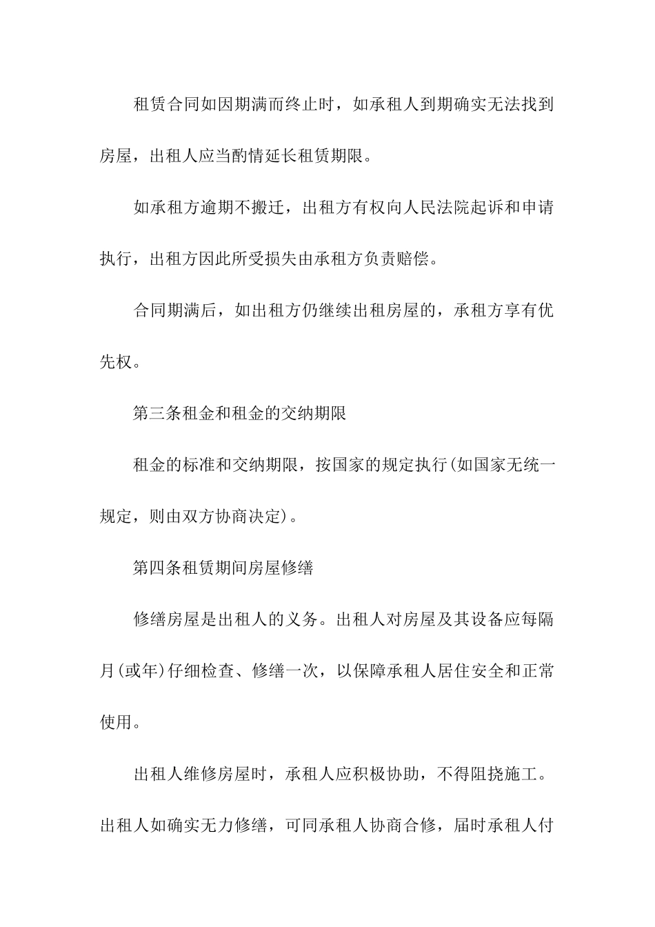 西安市城市房屋出租合同标准模板_第2页