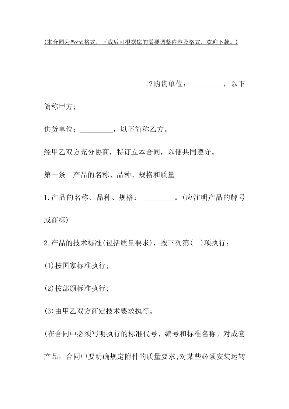 西安市商品购销合同_第2页