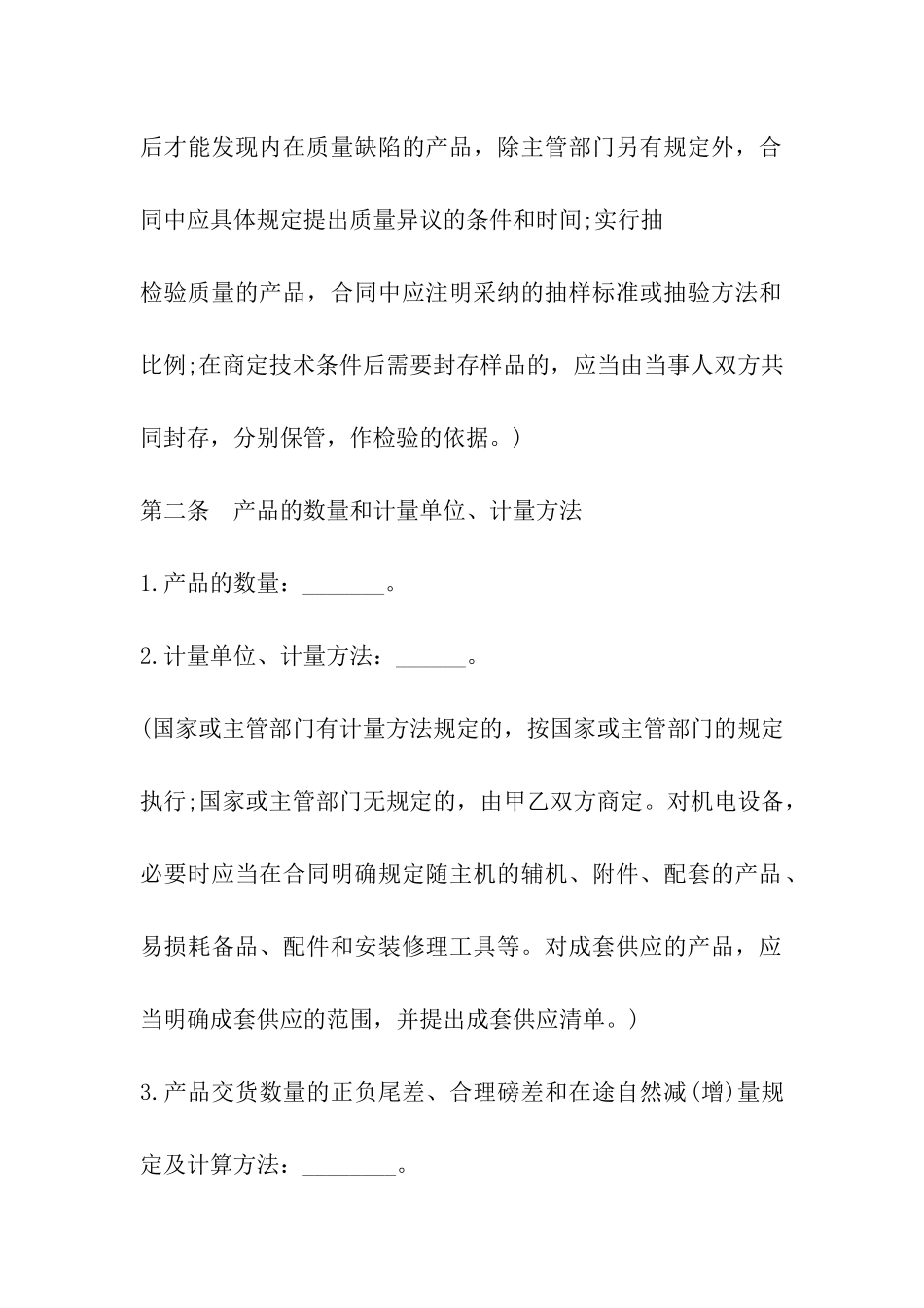 西安市商品购销合同_第3页