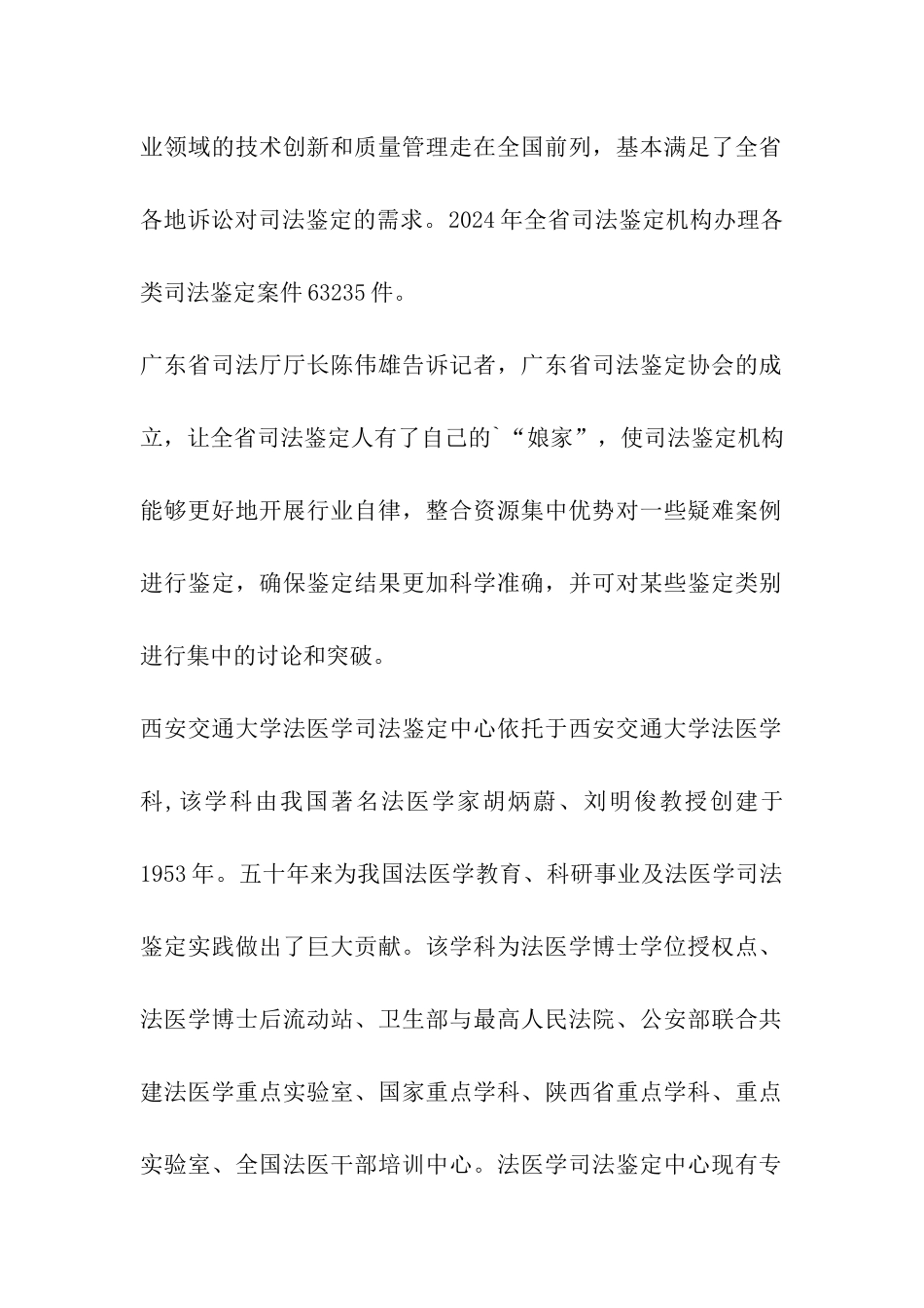 西安市司法鉴定中心_第2页