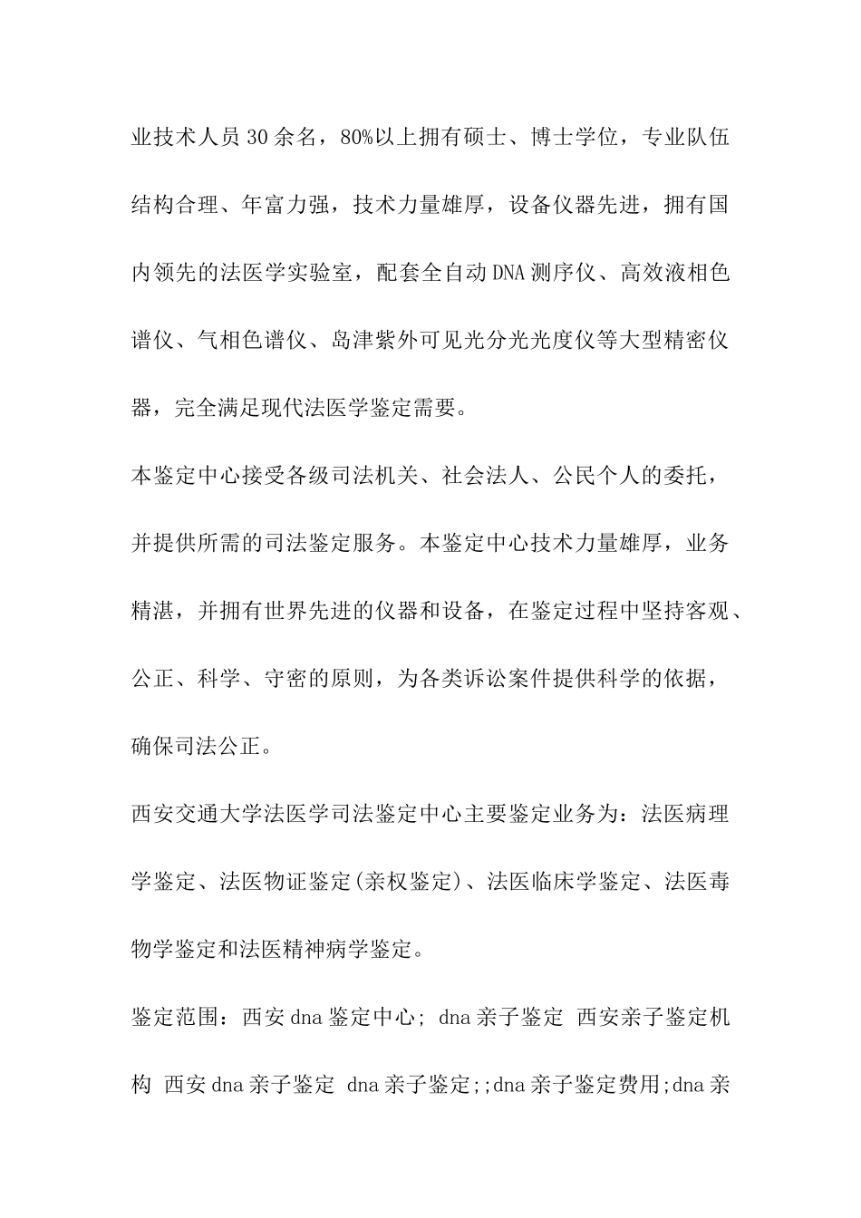 西安市司法鉴定中心_第3页