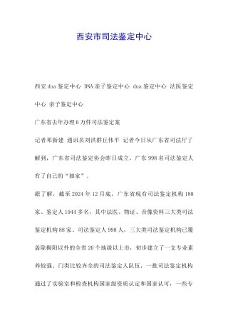 西安市司法鉴定中心