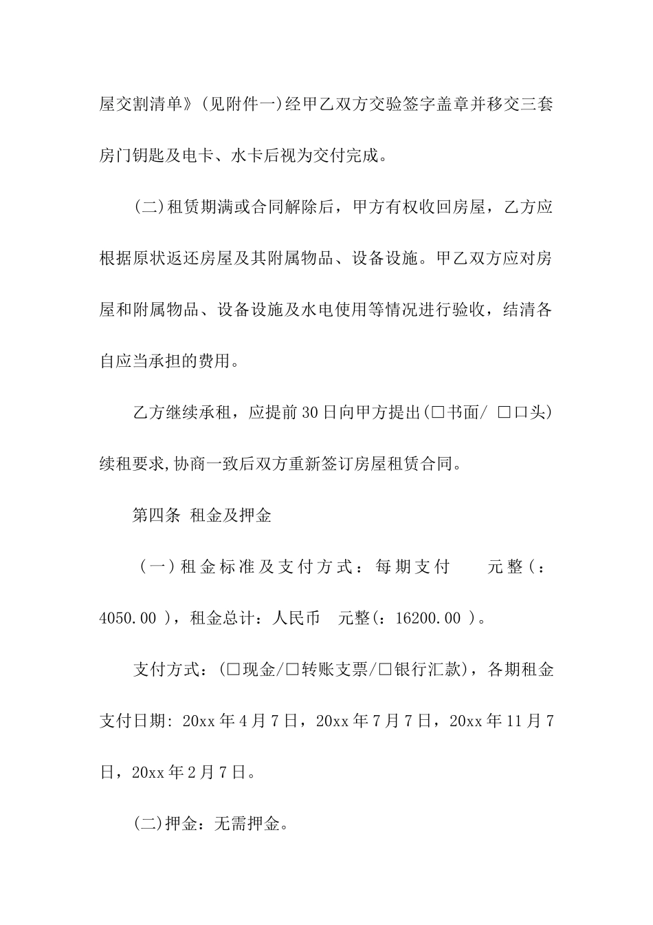 西安市房屋出租合同6篇_第2页