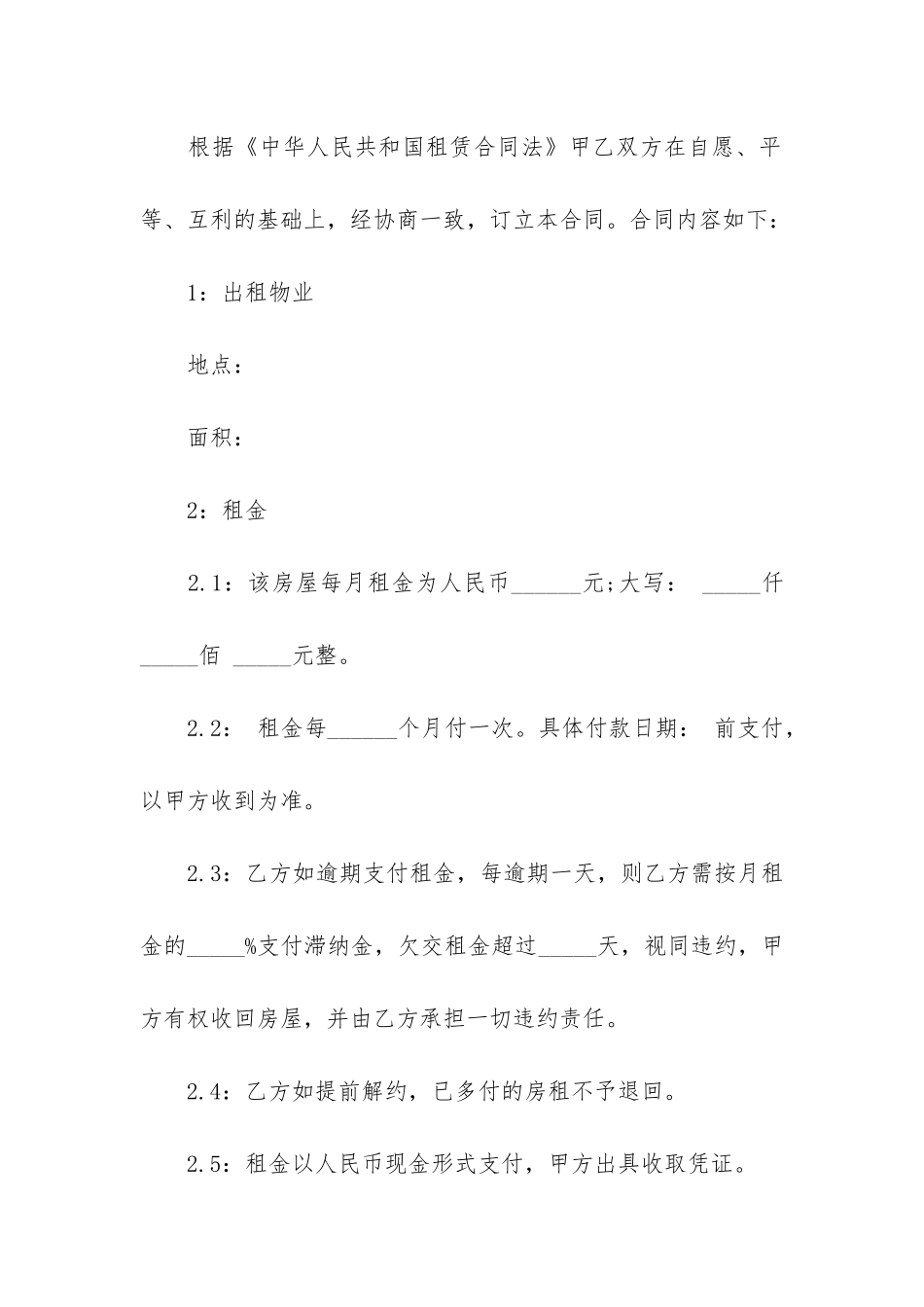 西安市房屋租赁合同10篇_第2页