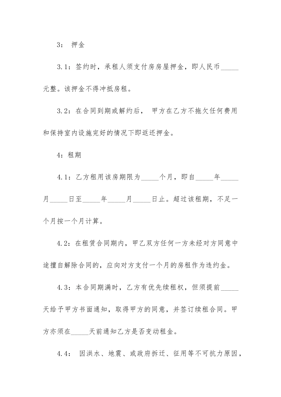 西安市房屋租赁合同10篇_第3页