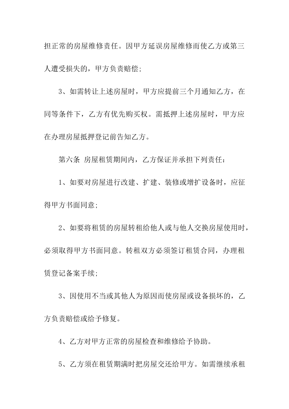 西安市房屋租赁合同模板_第3页