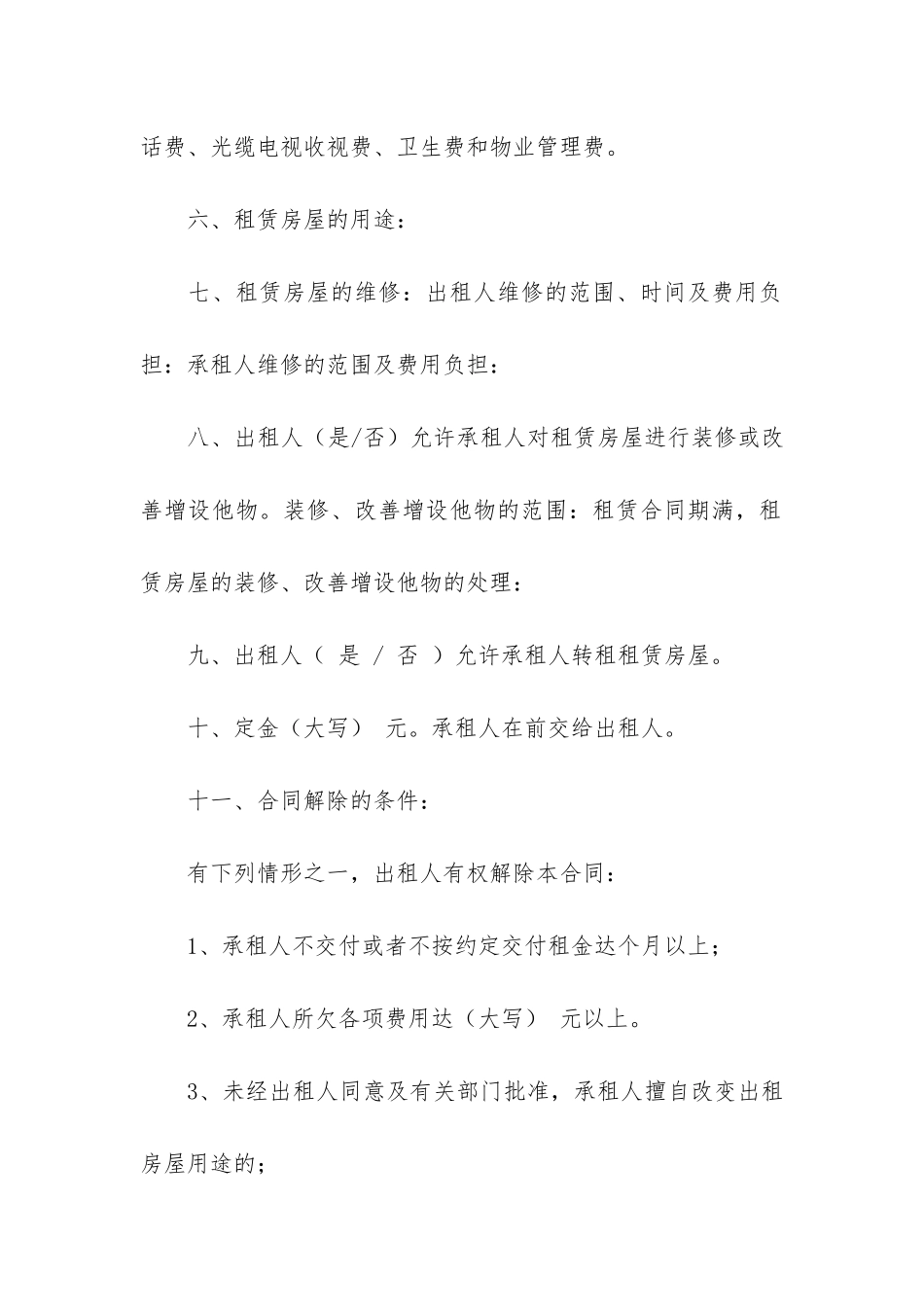 西安市房屋租赁合同8篇-西安市房屋租赁协议_第2页