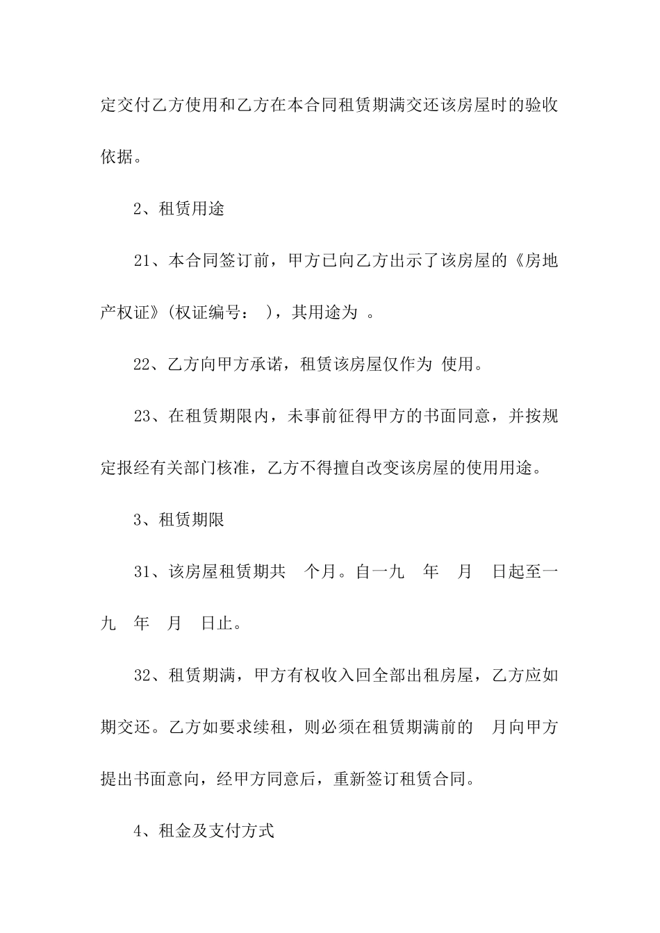 西安市租房合同范本_第2页