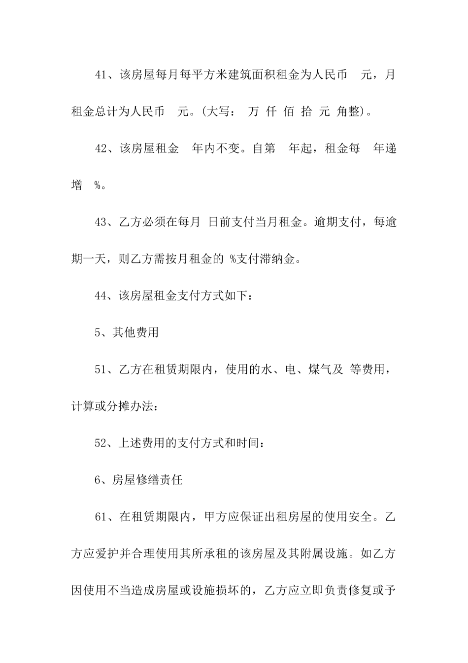 西安市租房合同范本_第3页