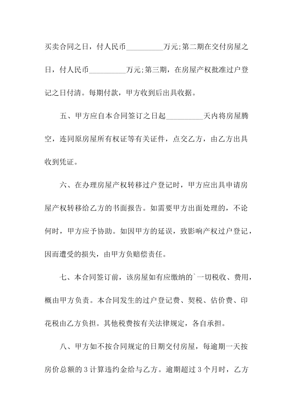 西安市购房合同_第2页