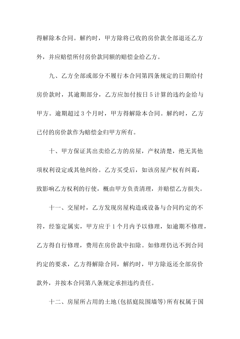 西安市购房合同_第3页