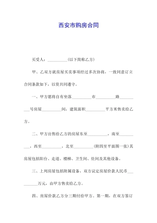 西安市购房合同