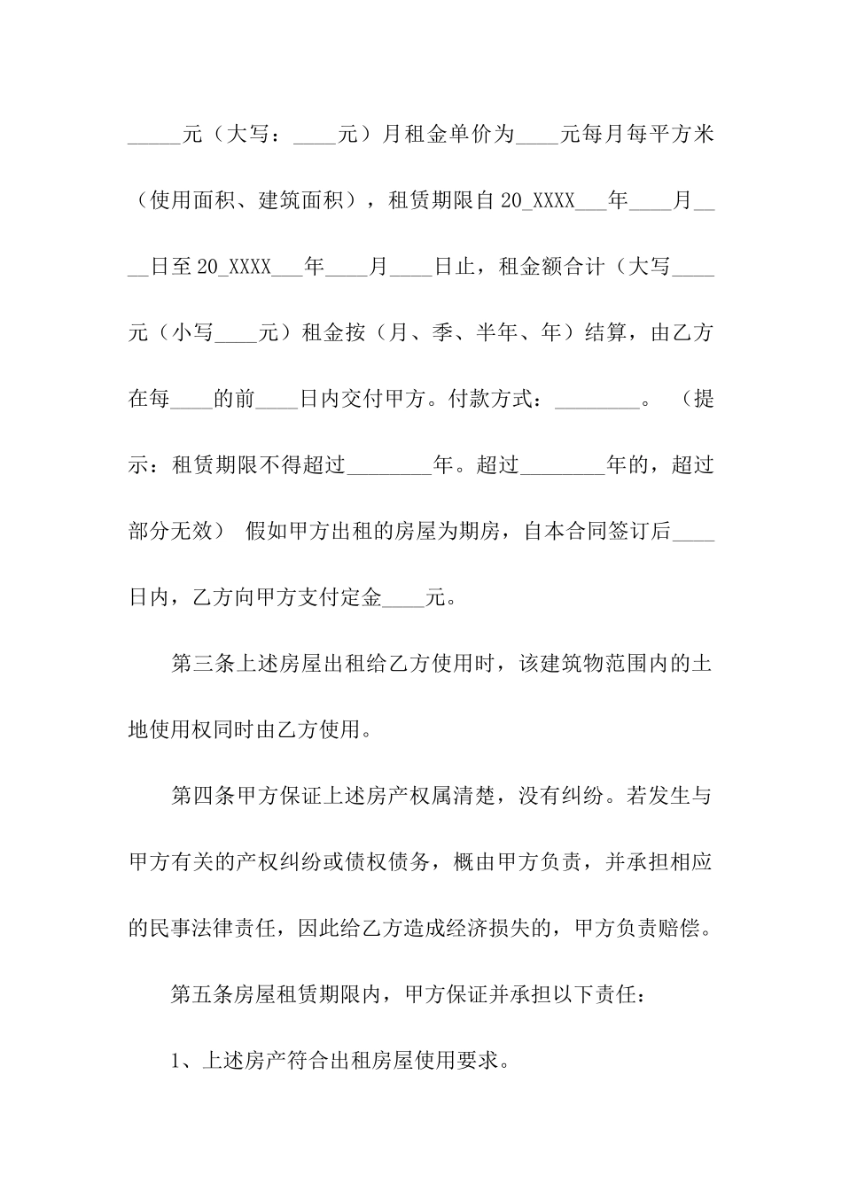 西安市房屋租赁合同(汇编11篇)_第2页