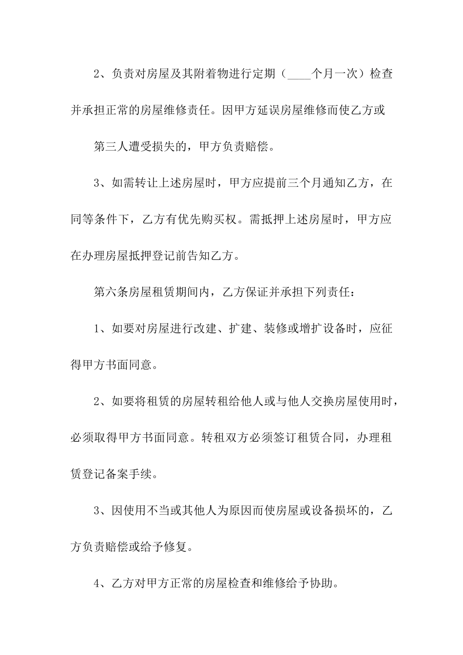 西安市房屋租赁合同(汇编11篇)_第3页