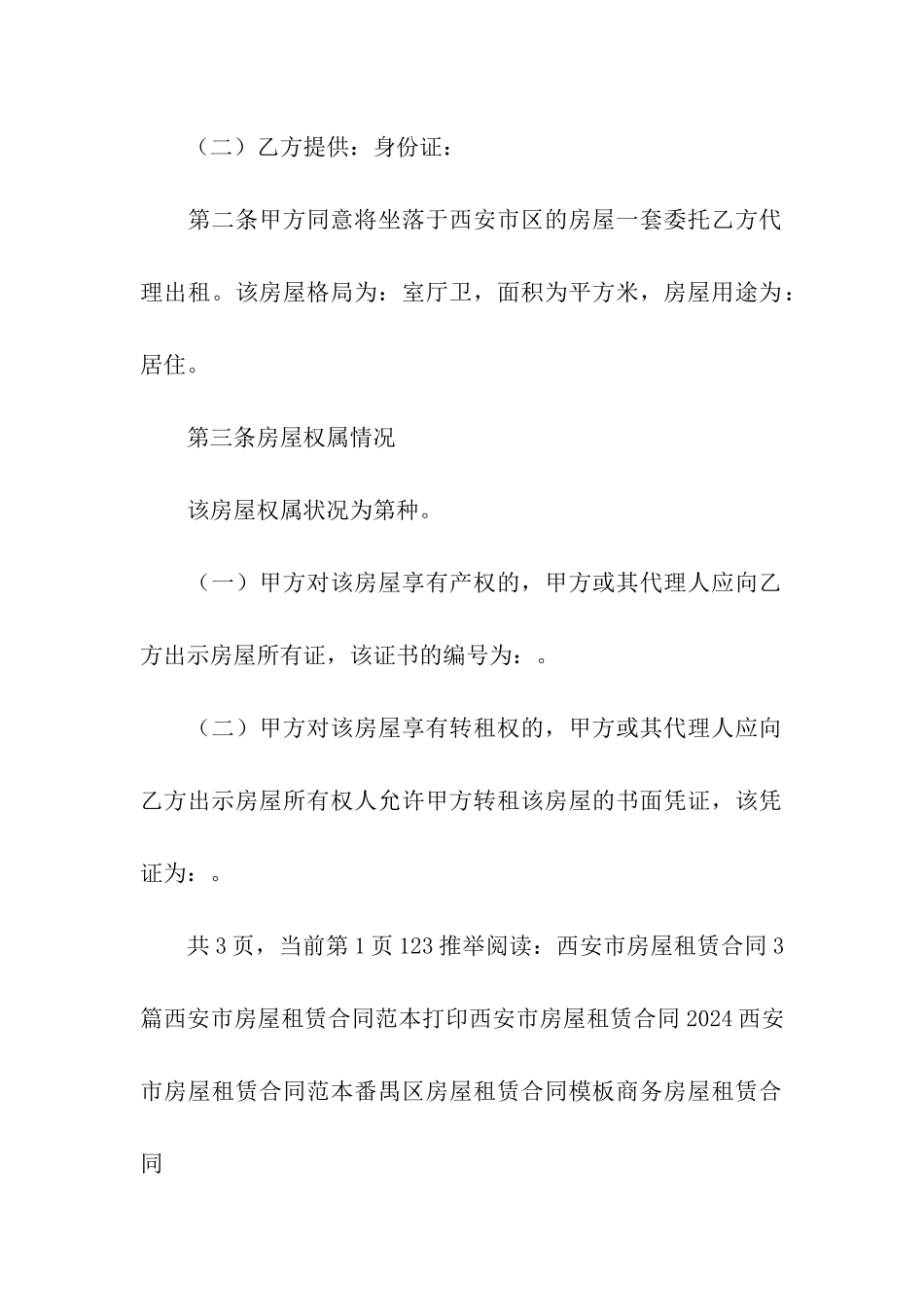 西安市房屋租赁合同_第2页