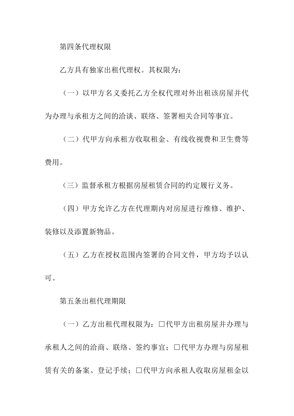 西安市房屋租赁合同_第3页