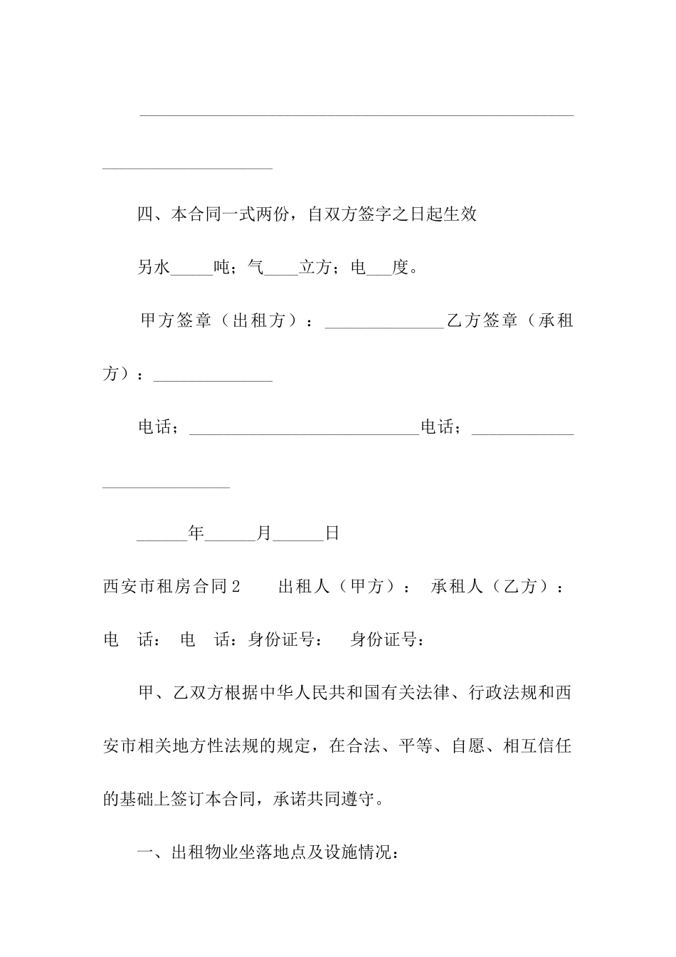 西安市租房合同_第3页