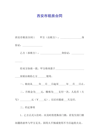 西安市租房合同