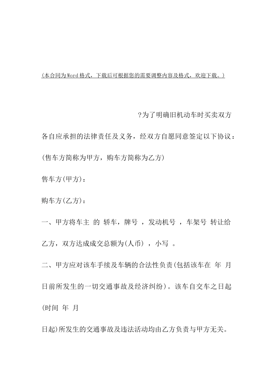 西安市车辆转让协议书范本_第2页