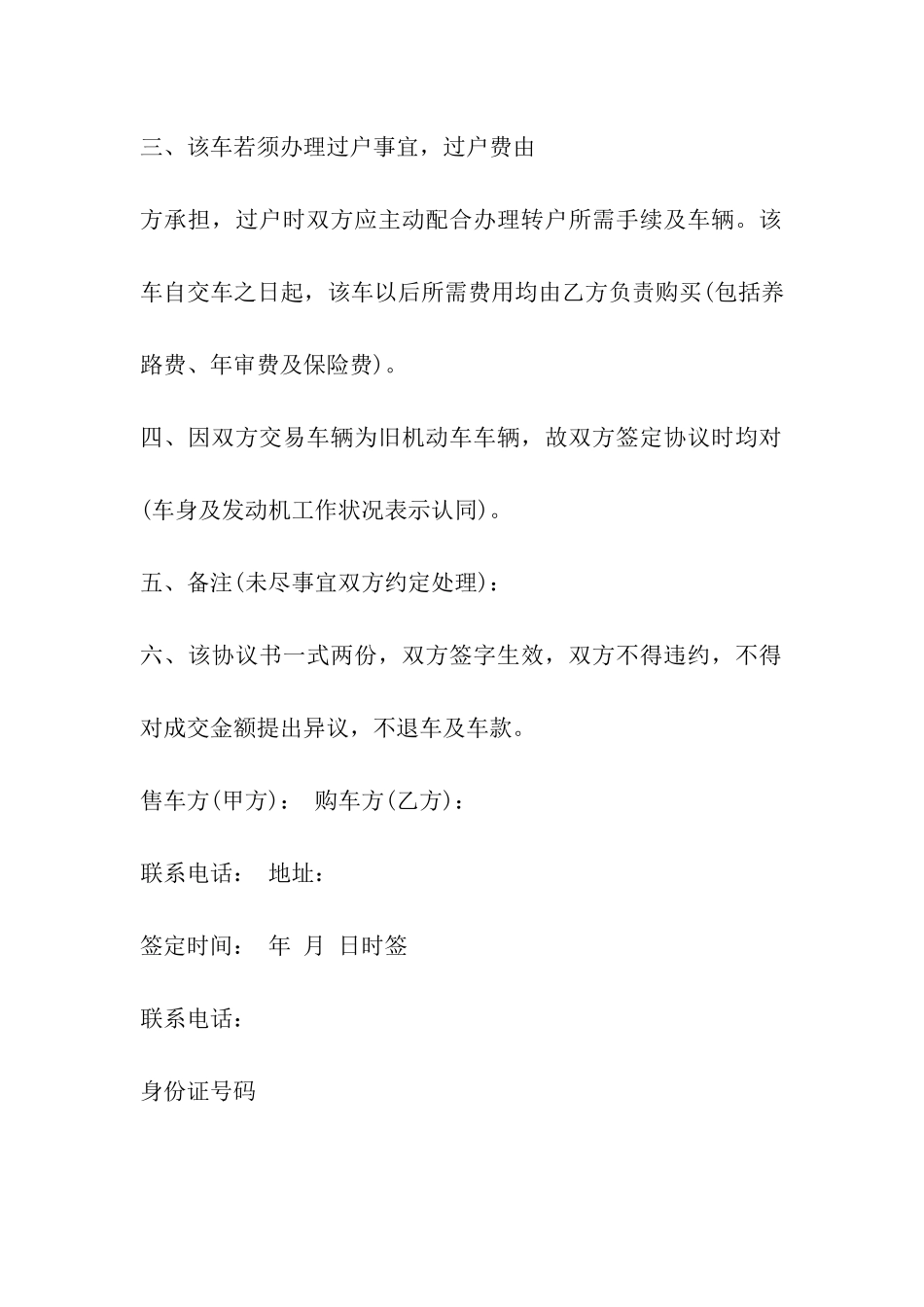 西安市车辆转让协议书范本_第3页