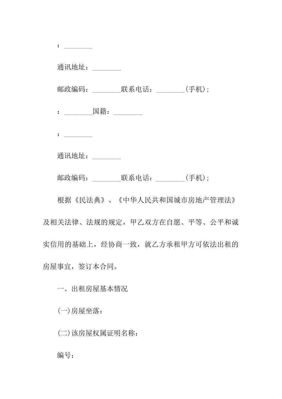 西安市房屋租赁合同范本_第2页