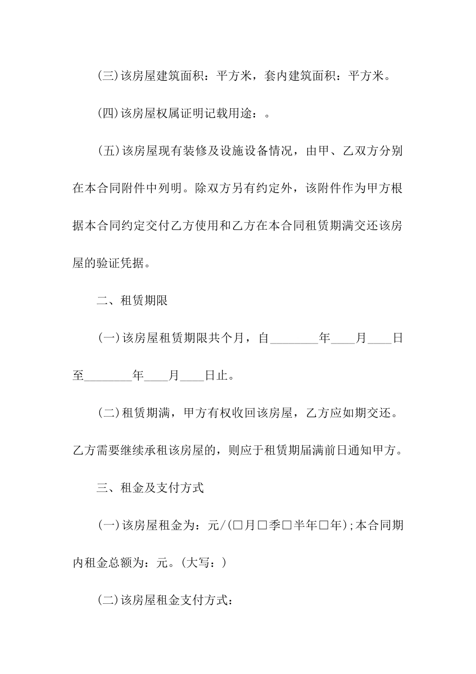 西安市房屋租赁合同范本_第3页