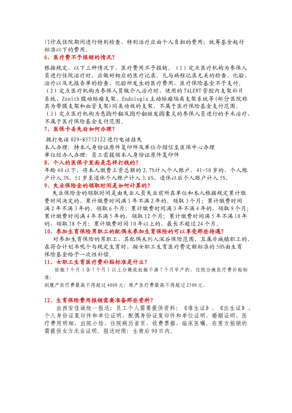 西安常见社保问题解答_第2页