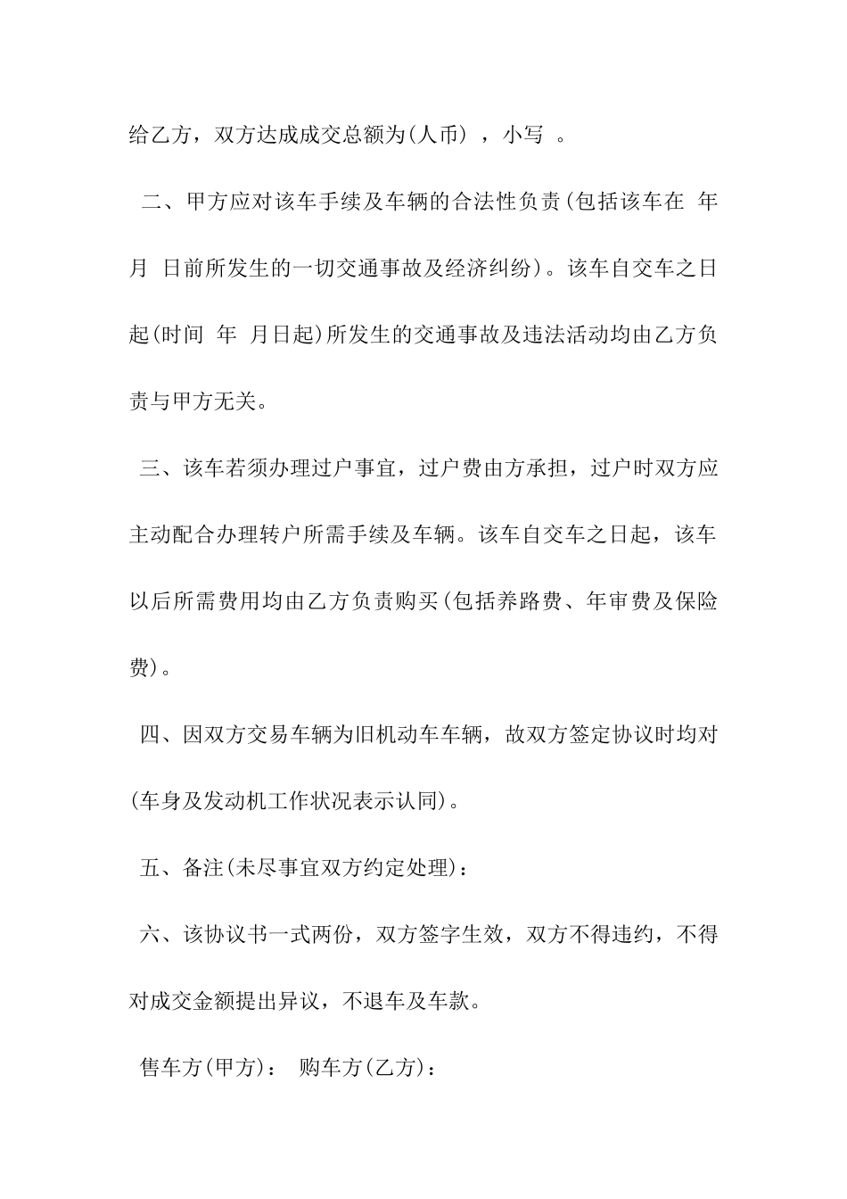 西安市车辆转让协议书范本-_第3页