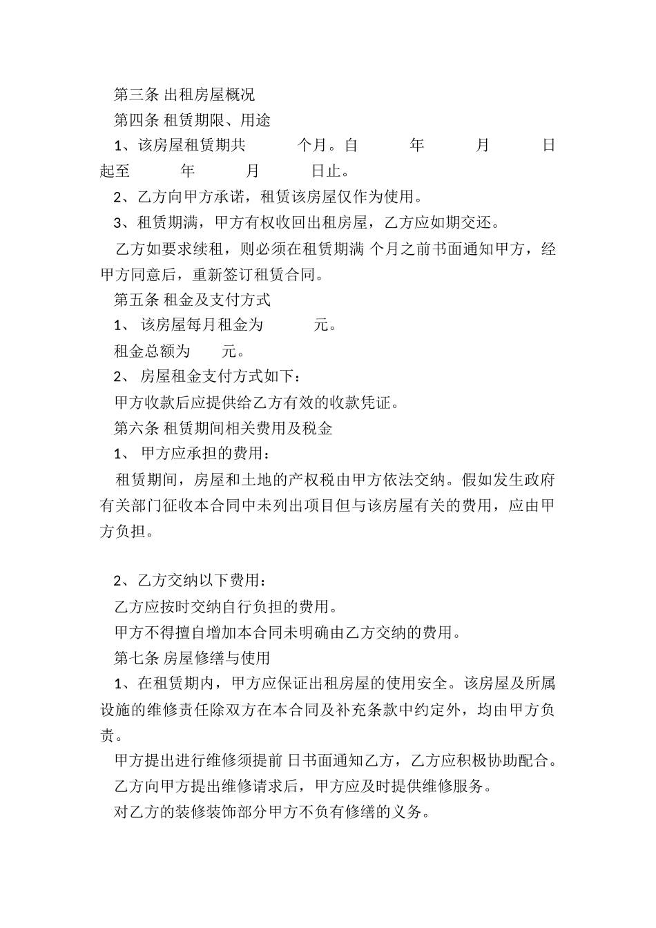 西安房屋租赁合同-租房合同-_第2页
