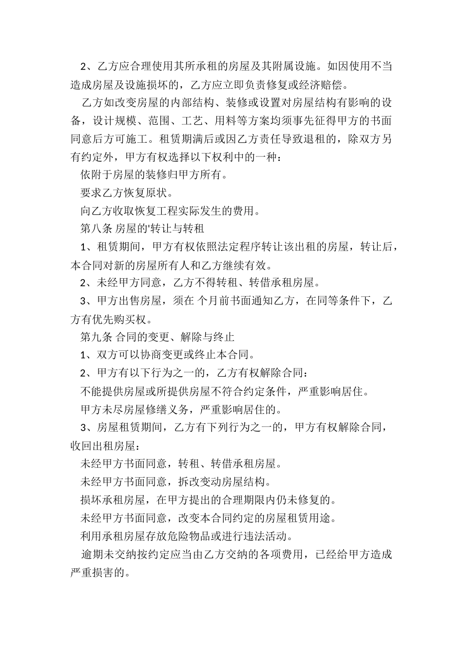 西安房屋租赁合同-租房合同-_第3页