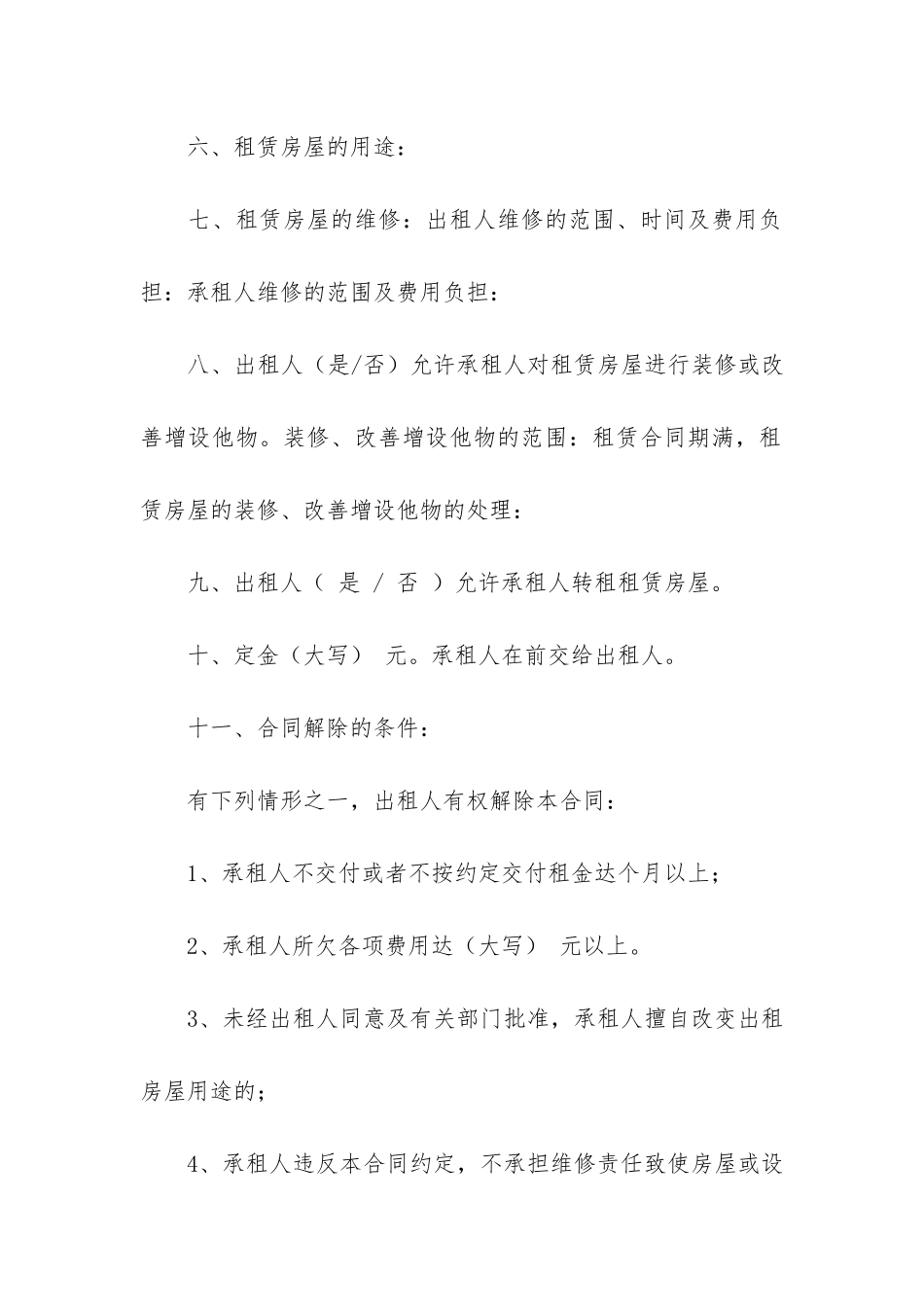 西安房屋租赁合同11篇(西安市房屋买卖合同)_第2页