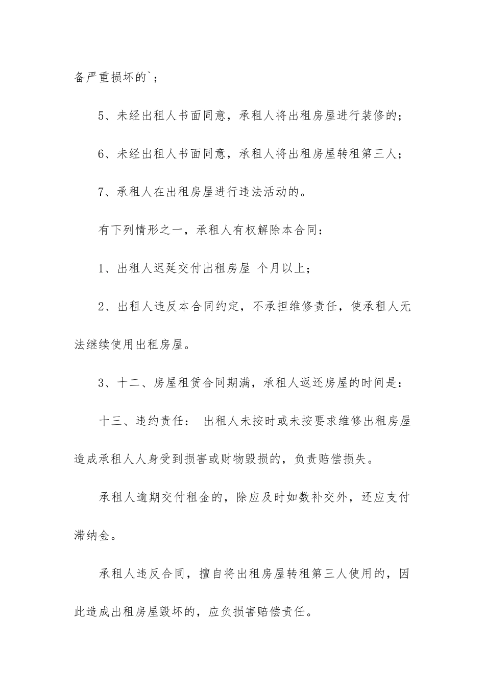 西安房屋租赁合同11篇(西安市房屋买卖合同)_第3页