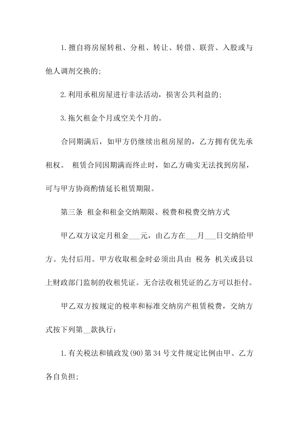西安房屋租赁合同_第2页