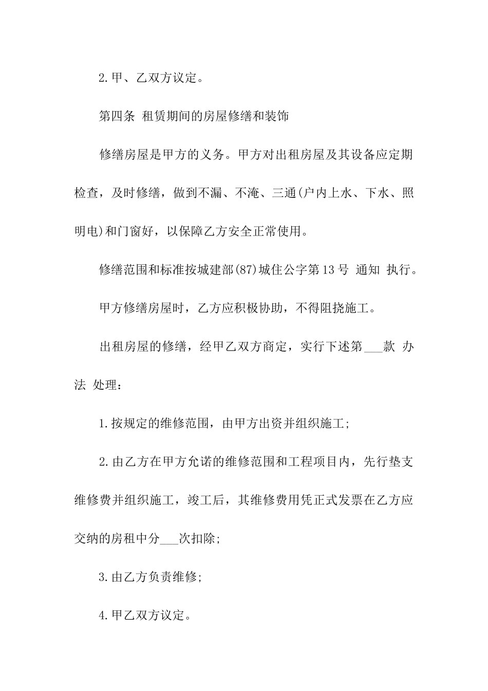 西安房屋租赁合同_第3页