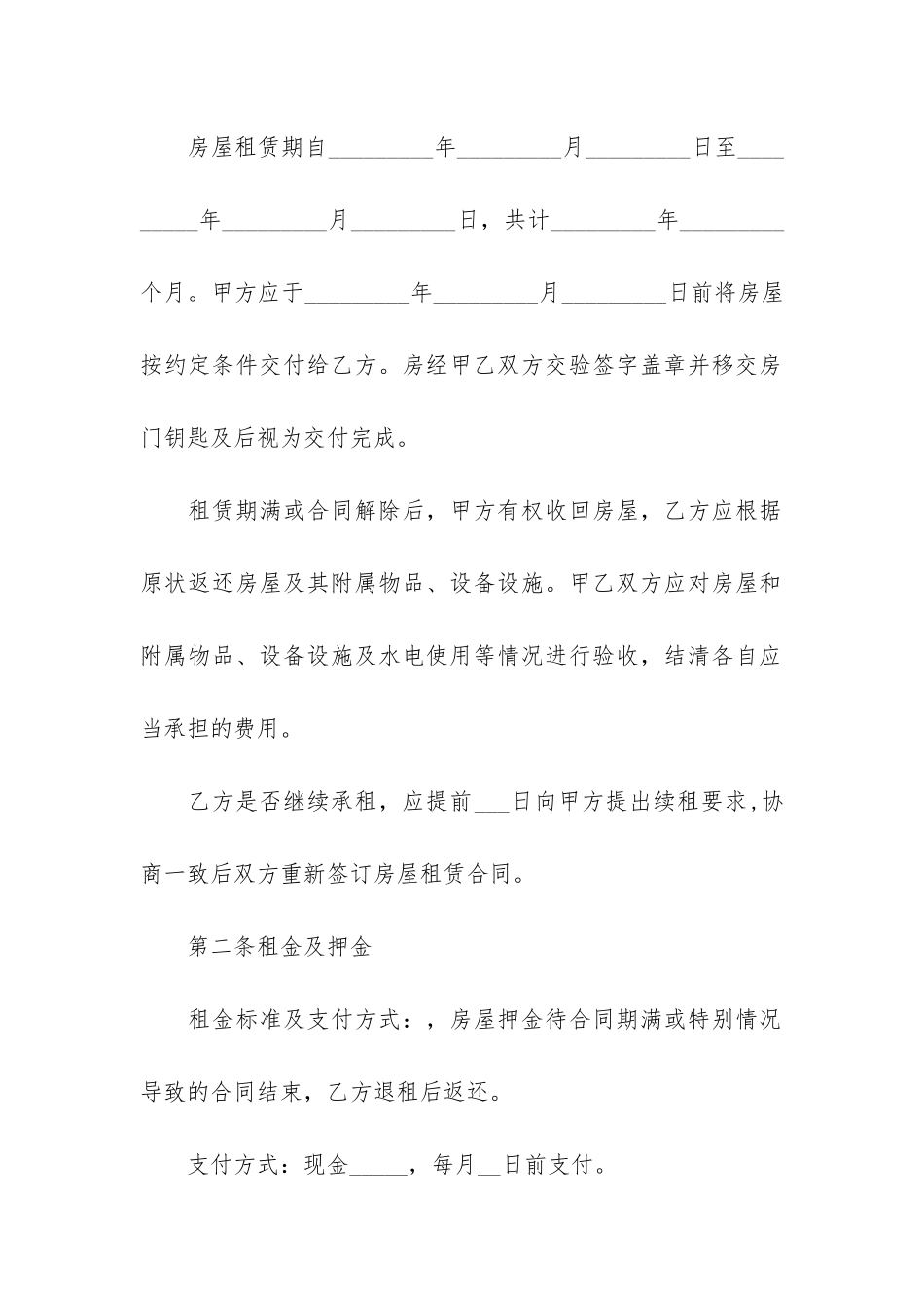 西安房屋租赁合同11篇_第2页